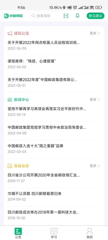 中国邮政网络学院app安卓版