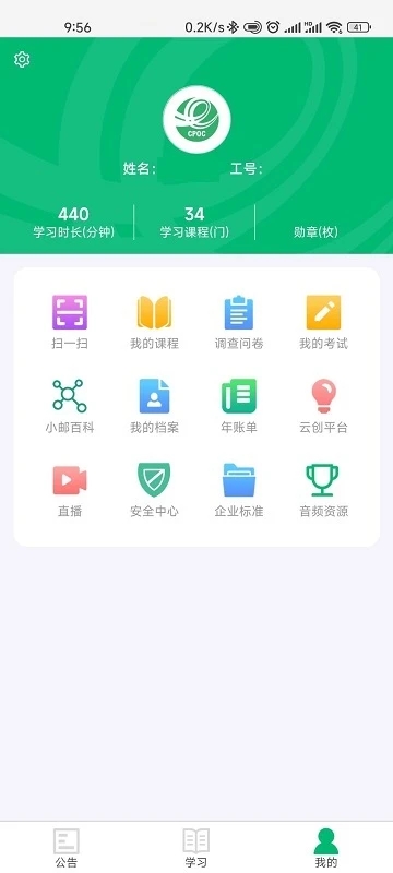 中国邮政网络学院app安卓版