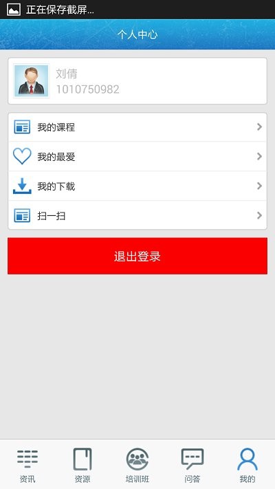 中国邮政网络学院app安卓版