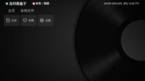及时雨盒子app免费版