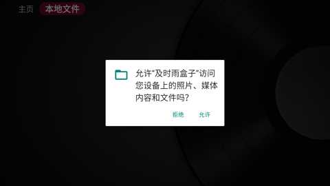 及时雨盒子app免费版