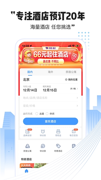 艺龙酒店