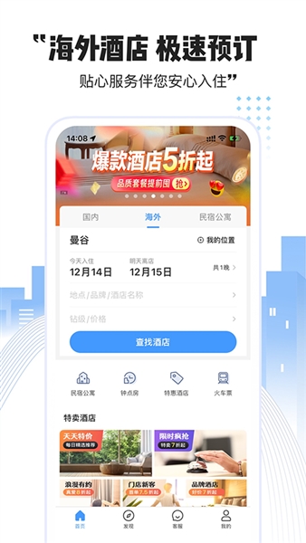 艺龙酒店
