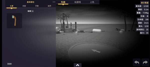 生物创造器中文版