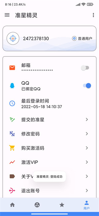准星精灵瞄准器app