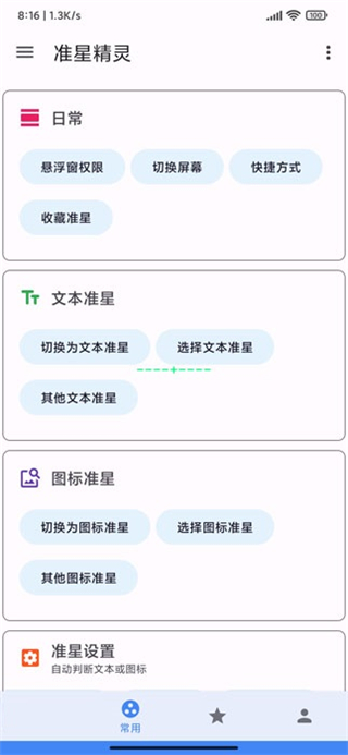 准星精灵瞄准器app