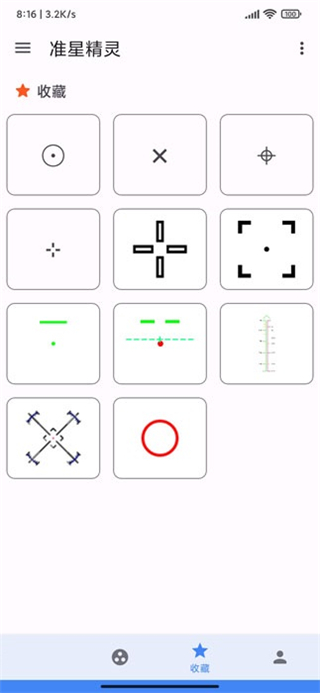 准星精灵瞄准器app