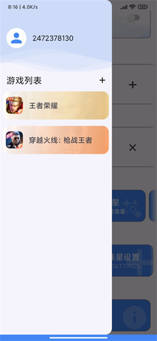 准星精灵瞄准器app