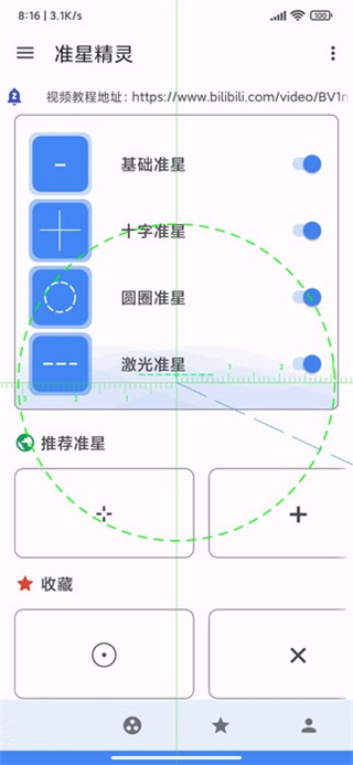 准星精灵瞄准器app