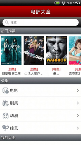 电驴大全app