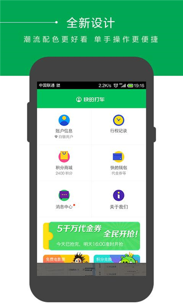 快的打车app