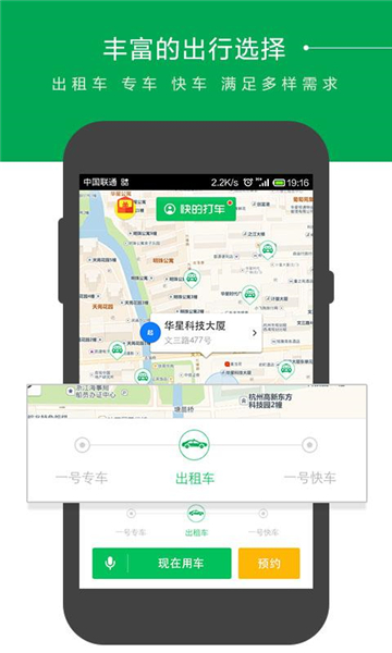 快的打车app