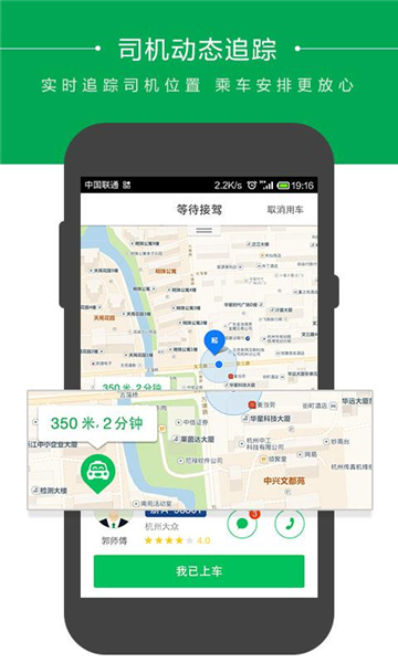 快的打车app
