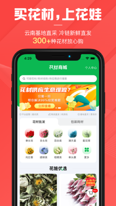 花娃app安卓版