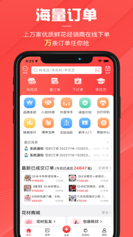 花娃app安卓版