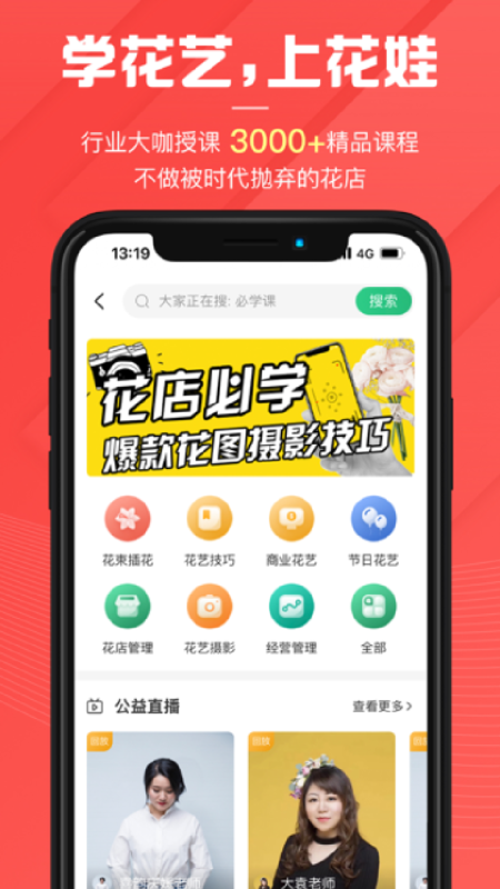 花娃app安卓版