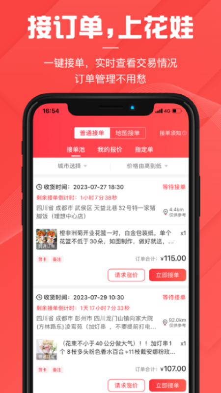 花娃app安卓版