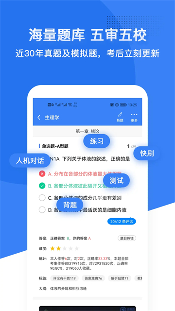 蓝基因医学题库app免费版