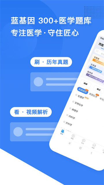 蓝基因医学题库app免费版