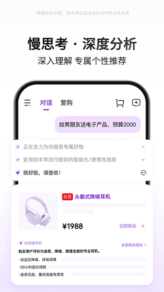 京东AI购app最新版