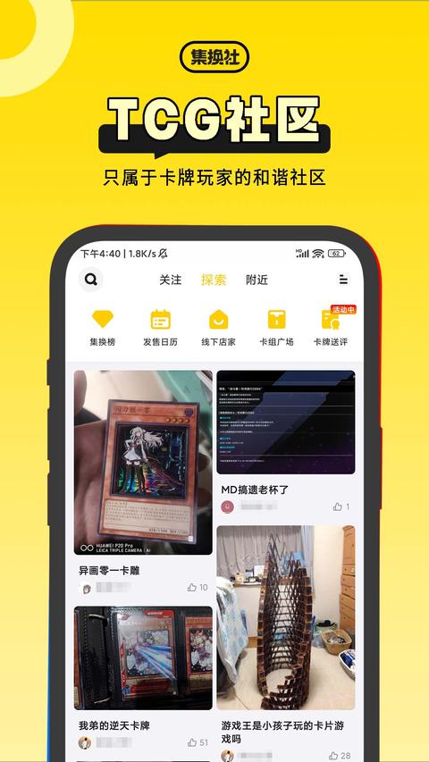 集换社app安卓版