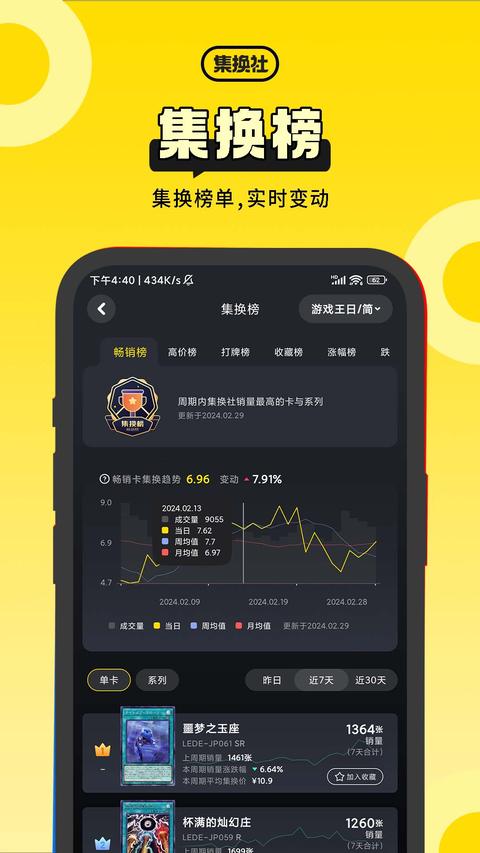 集换社app安卓版