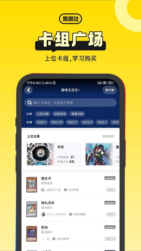 集换社app安卓版