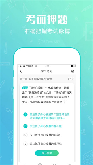才士题库app
