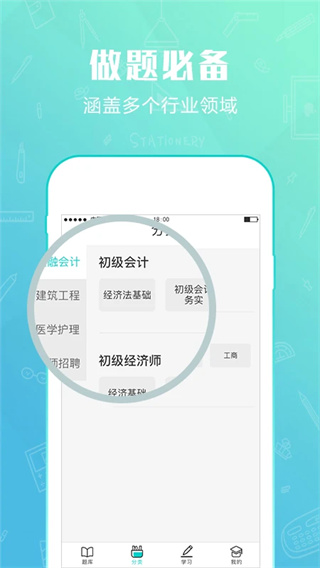 才士题库app