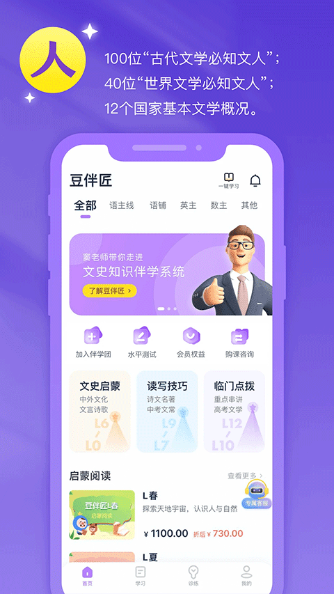 豆伴匠app最新版
