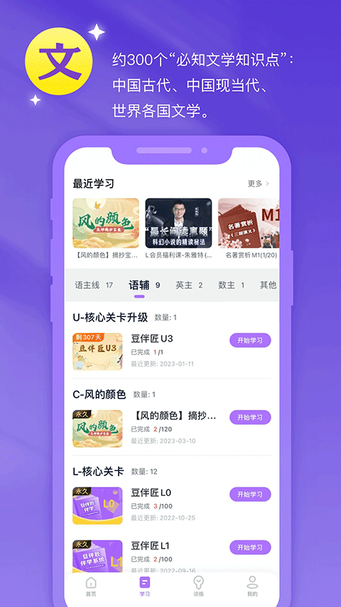 豆伴匠app最新版