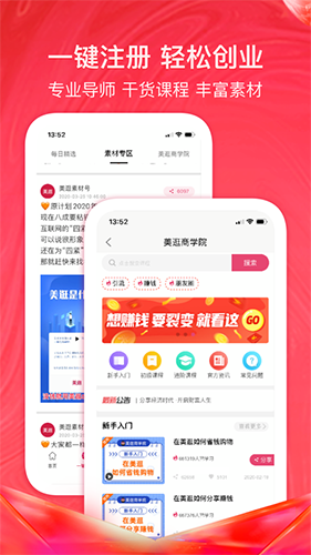 美逛app安卓版