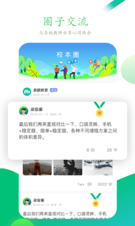 校本app安卓版