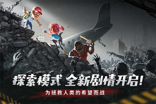 幸存者危城游戏安卓版