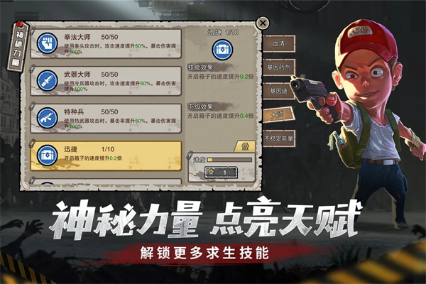 幸存者危城游戏安卓版