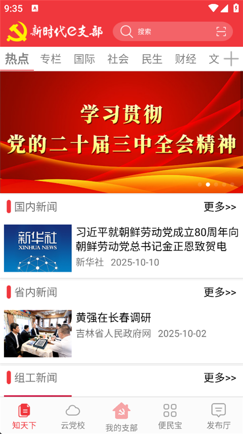 新时代e支部app最新版