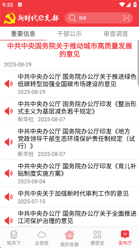 新时代e支部app最新版