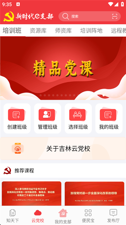 新时代e支部app最新版