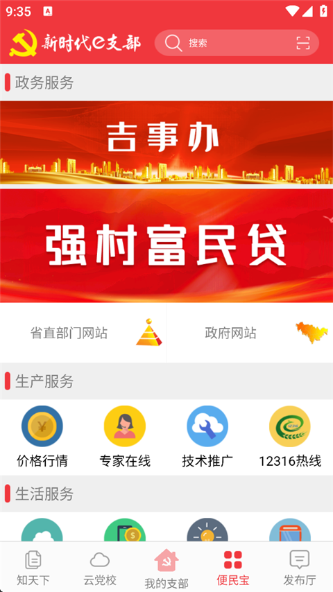 新时代e支部app最新版