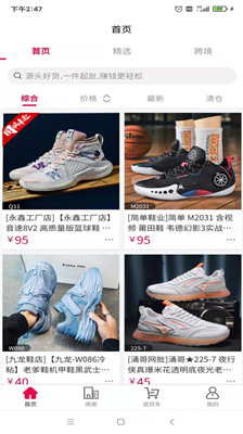 爱搜鞋网批app手机版