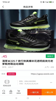 爱搜鞋网批app手机版