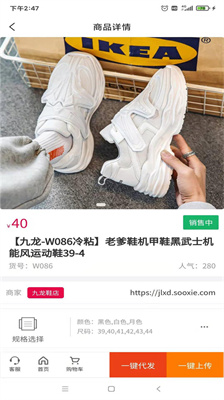 爱搜鞋网批app手机版