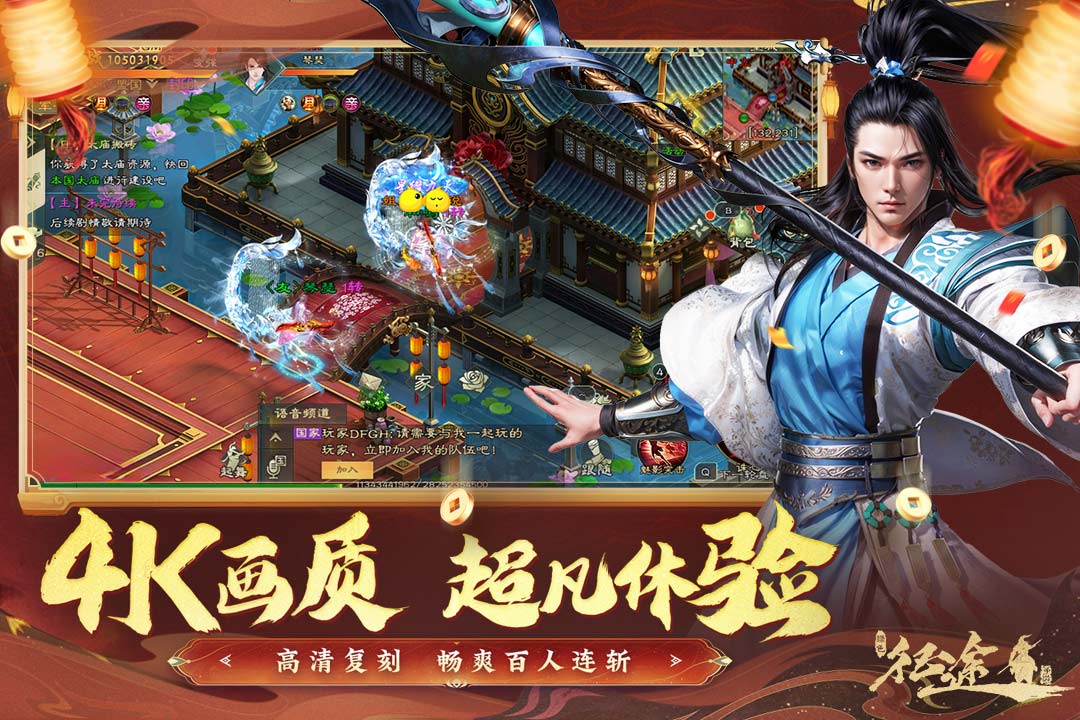 绿色征途游戏手机版