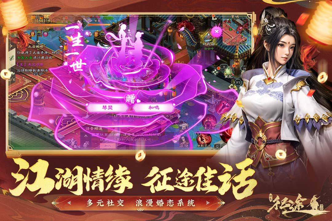 绿色征途游戏手机版