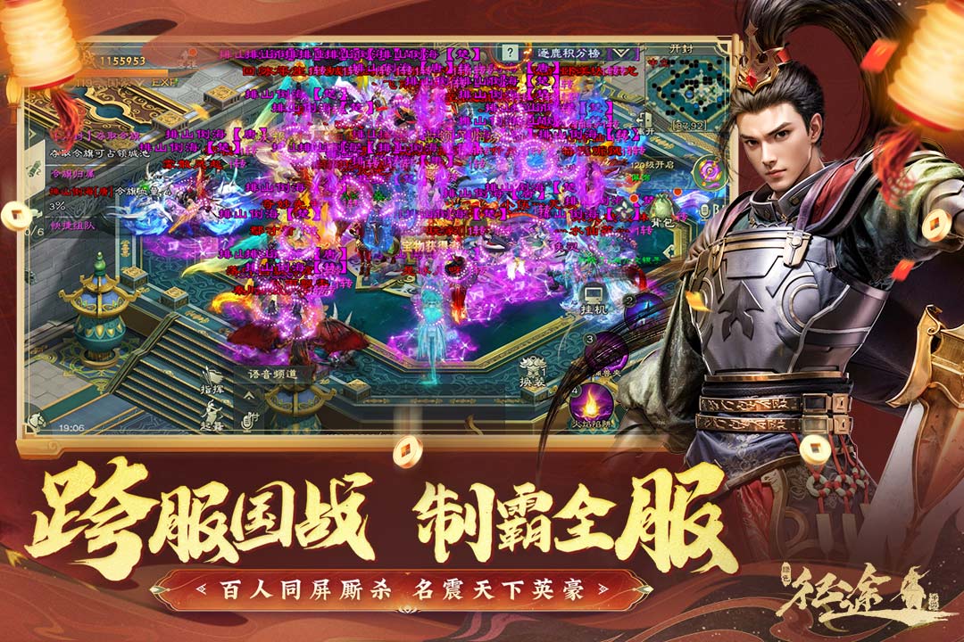 绿色征途游戏手机版