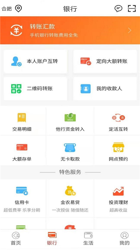 安徽农金
