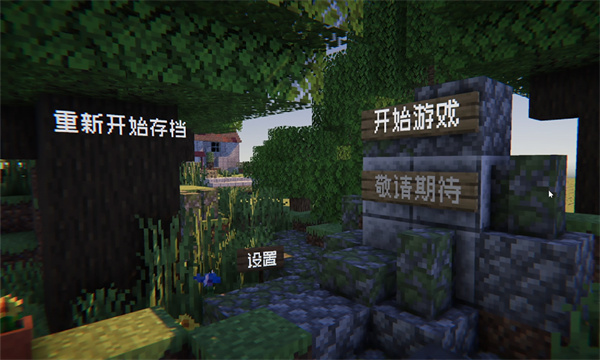 植物大战僵尸我的世界版