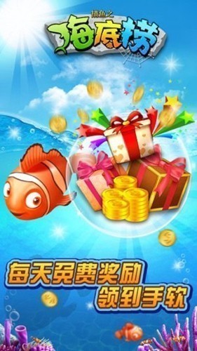 捕鱼之海底捞中文版