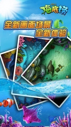 捕鱼之海底捞中文版