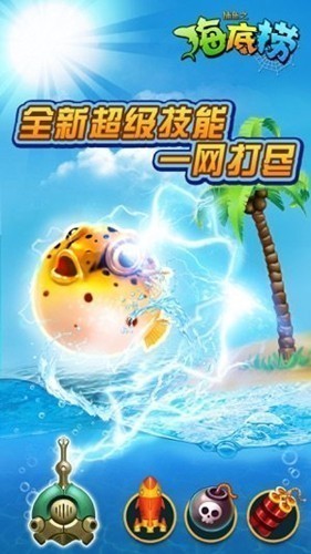 捕鱼之海底捞中文版